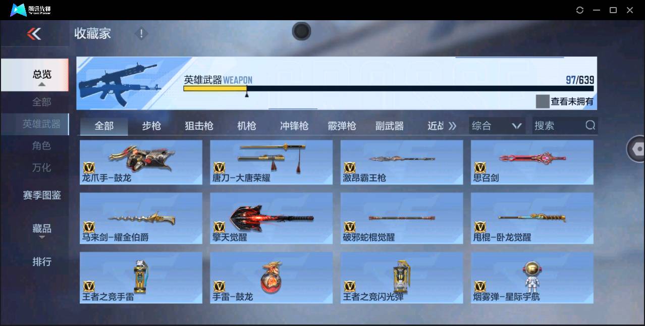 CFMSW365291枪战王者账号详情图12 CFMSW365291枪战王者账号详情图12