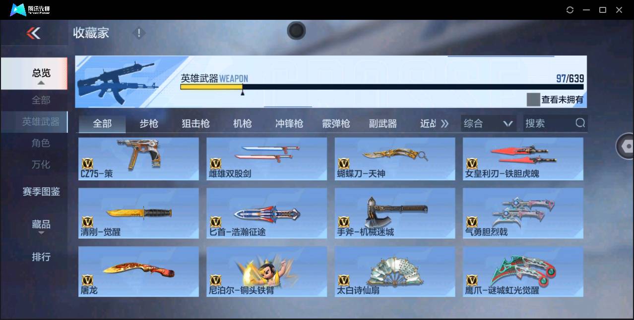 CFMSW365291枪战王者账号详情图11 CFMSW365291枪战王者账号详情图11