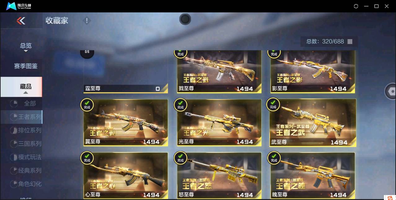 CFMSW365297枪战王者账号详情图4 CFMSW365297枪战王者账号详情图4