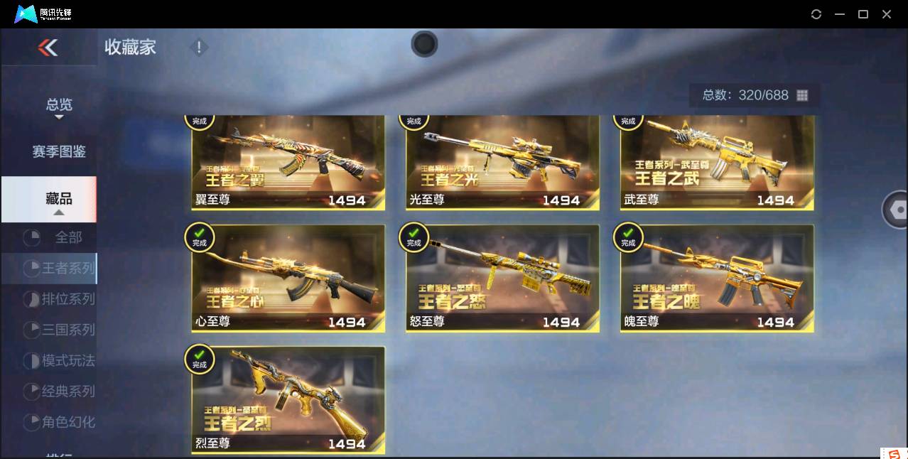 CFMSW365297枪战王者账号详情图5 CFMSW365297枪战王者账号详情图5