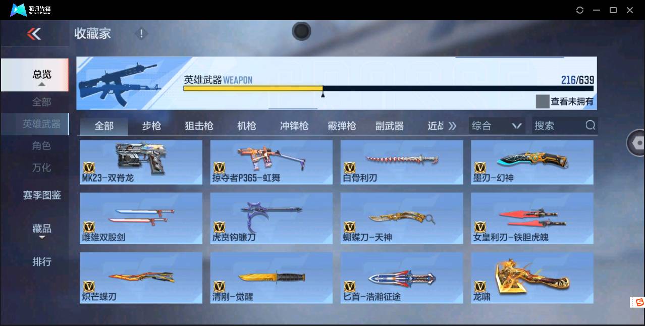 CFMSW365303枪战王者账号详情图17 CFMSW365303枪战王者账号详情图17