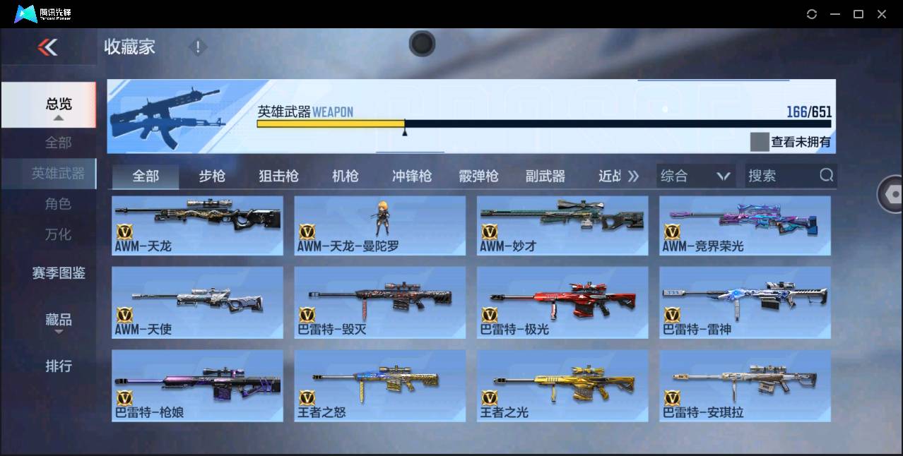 CFMSW365308枪战王者账号详情图9 CFMSW365308枪战王者账号详情图9