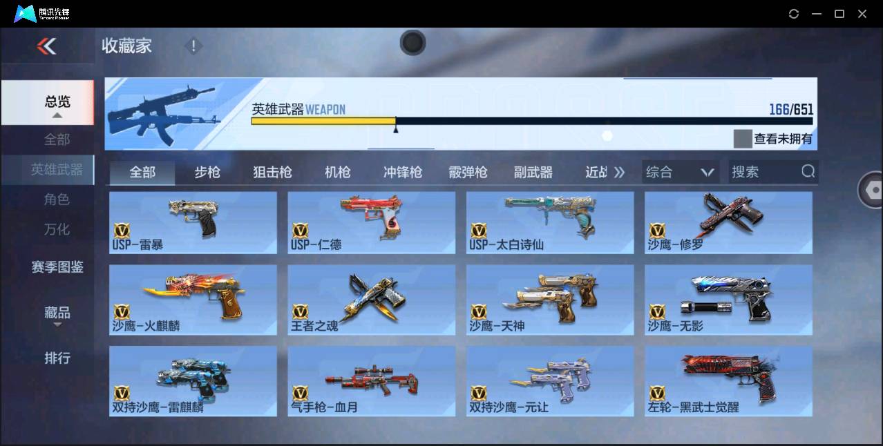 CFMSW365308枪战王者账号详情图12 CFMSW365308枪战王者账号详情图12