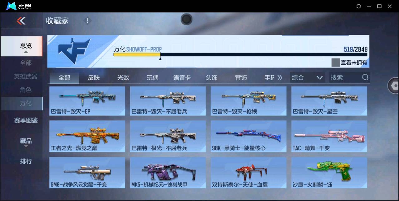 CFMSW365308枪战王者账号详情图21 CFMSW365308枪战王者账号详情图21