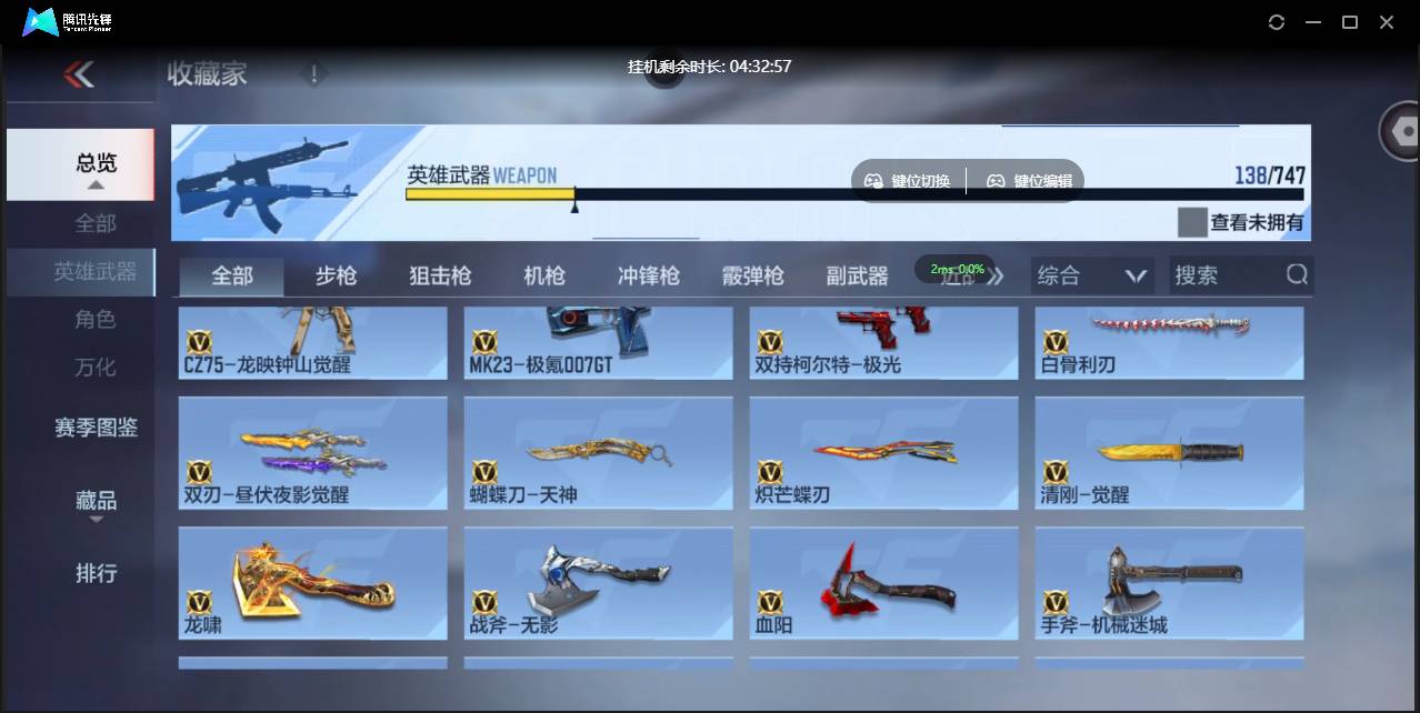 CFMSW365407枪战王者账号详情图16