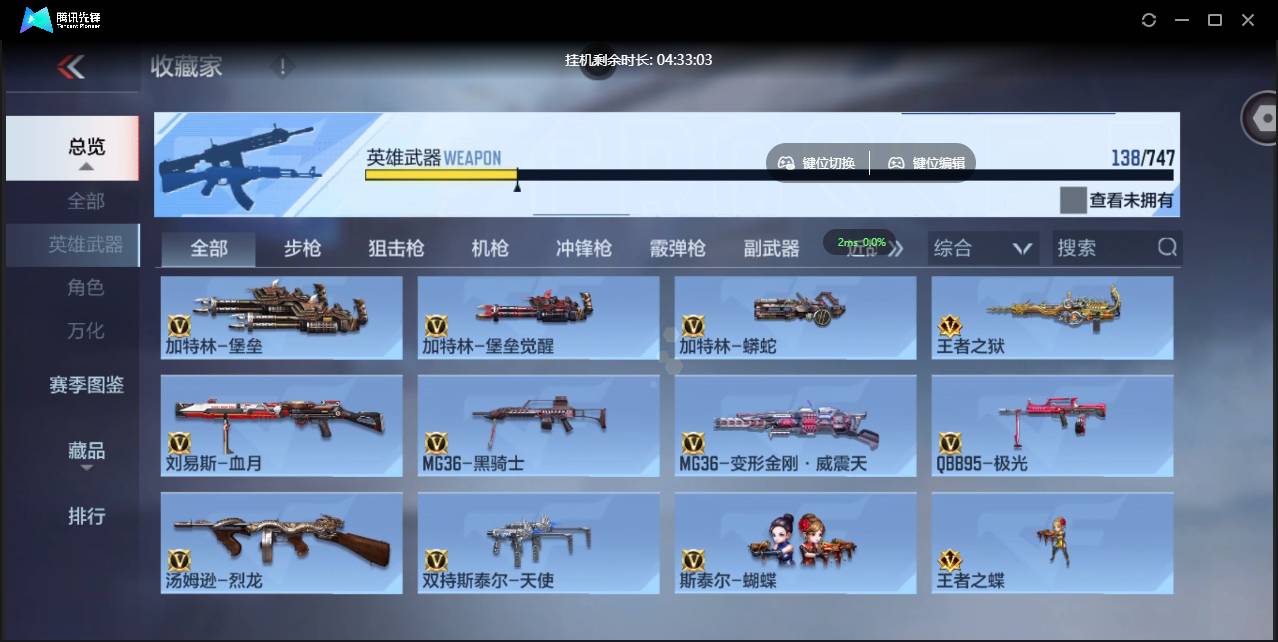 CFMSW365407枪战王者账号详情图13