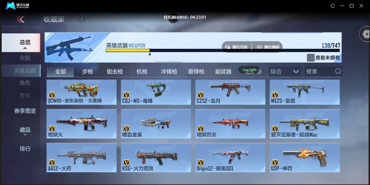 CFMSW365407枪战王者账号详情图14