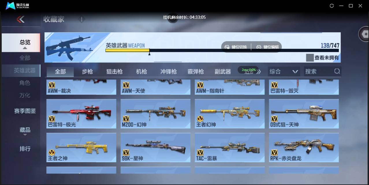 CFMSW365407枪战王者账号详情图12