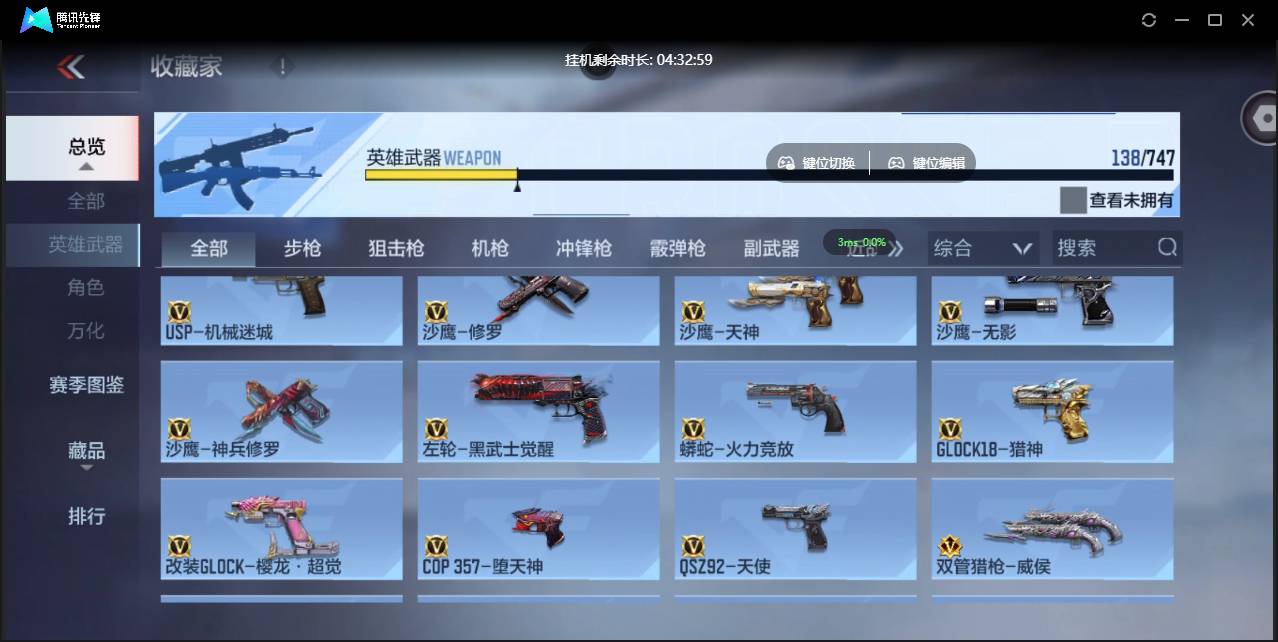 CFMSW365407枪战王者账号详情图15