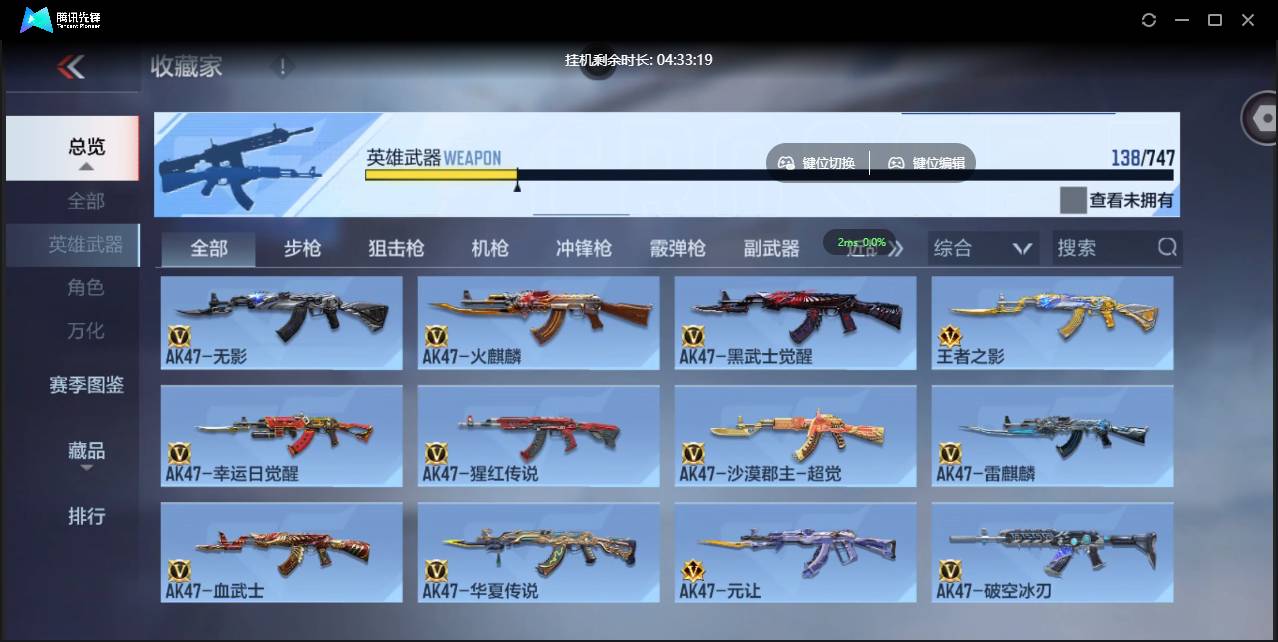 CFMSW365407枪战王者账号详情图8