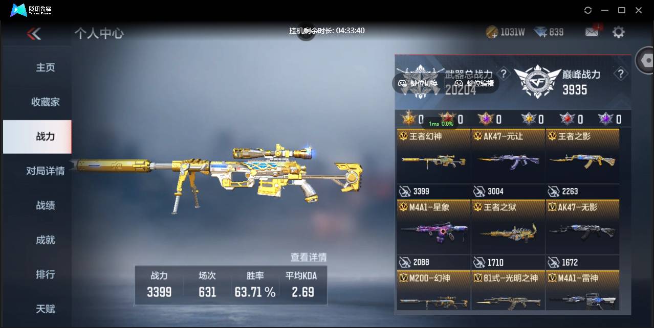 CFMSW365407枪战王者账号详情图3