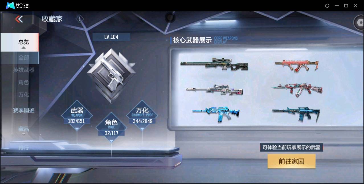 CFMSW365317枪战王者账号详情图3 CFMSW365317枪战王者账号详情图3