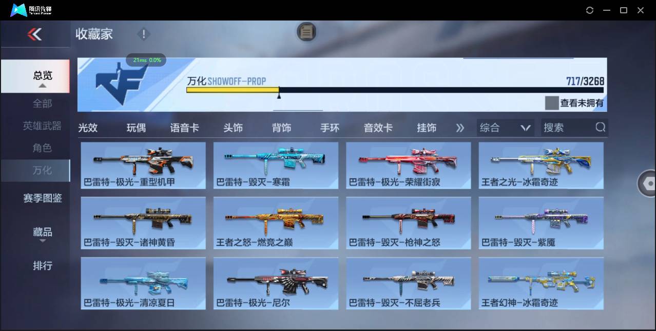 CFMSW365536枪战王者账号详情图44 CFMSW365536枪战王者账号详情图44