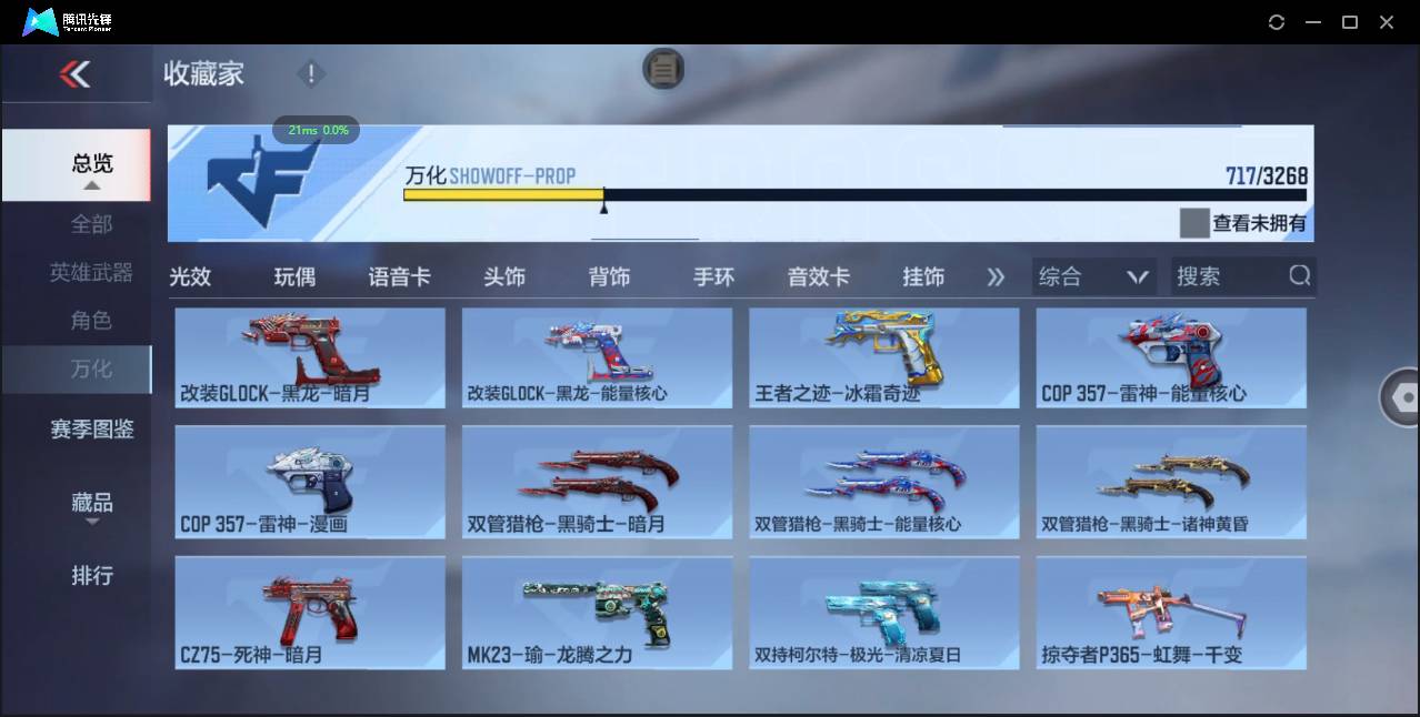 CFMSW365536枪战王者账号详情图47 CFMSW365536枪战王者账号详情图47