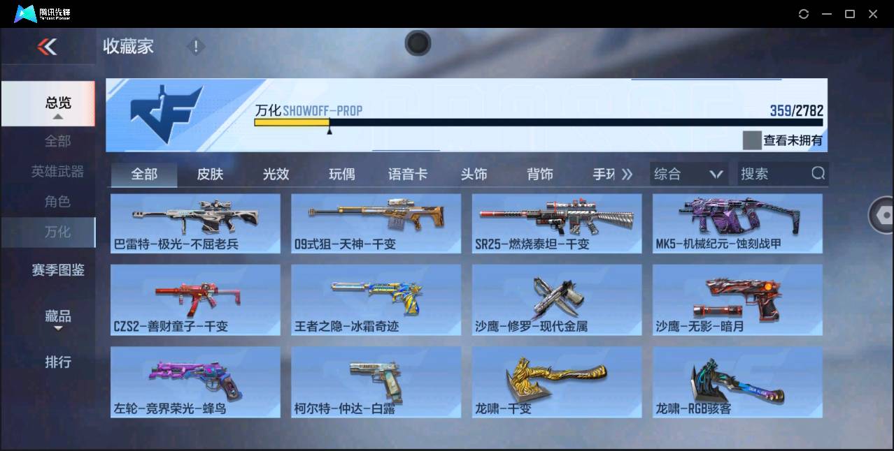 CFMSW365449枪战王者账号详情图23 CFMSW365449枪战王者账号详情图23