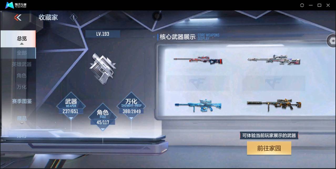 CFMSW365457枪战王者账号详情图5 CFMSW365457枪战王者账号详情图5