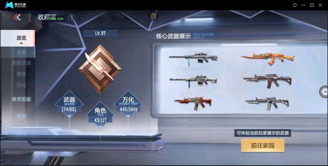 CFMSW365463枪战王者账号详情图5 CFMSW365463枪战王者账号详情图5