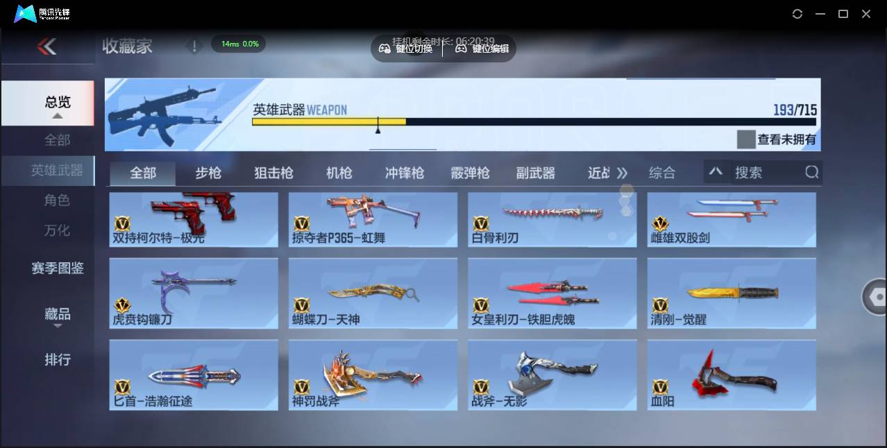 CFMSW365464枪战王者账号详情图16 CFMSW365464枪战王者账号详情图16