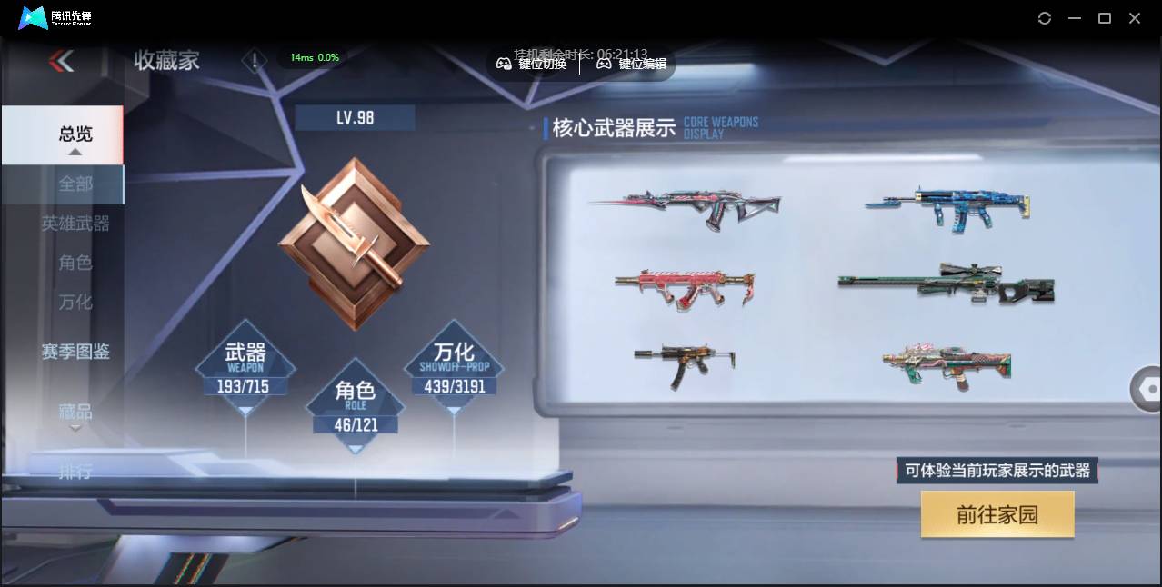 CFMSW365464枪战王者账号详情图5 CFMSW365464枪战王者账号详情图5