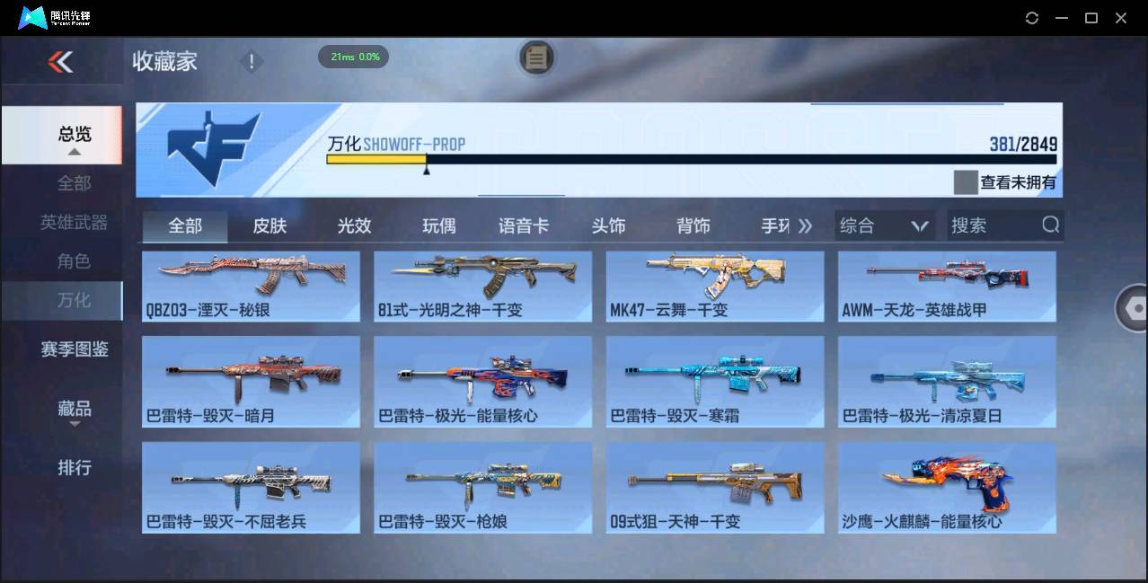 CFMSW365467枪战王者账号详情图20 CFMSW365467枪战王者账号详情图20