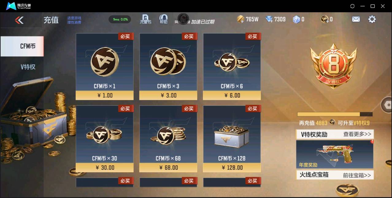 CFMSW365466枪战王者账号详情图3 CFMSW365466枪战王者账号详情图3