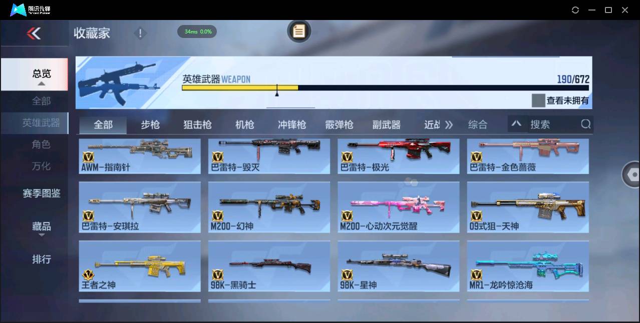 CFMSW365491枪战王者账号详情图12 CFMSW365491枪战王者账号详情图12