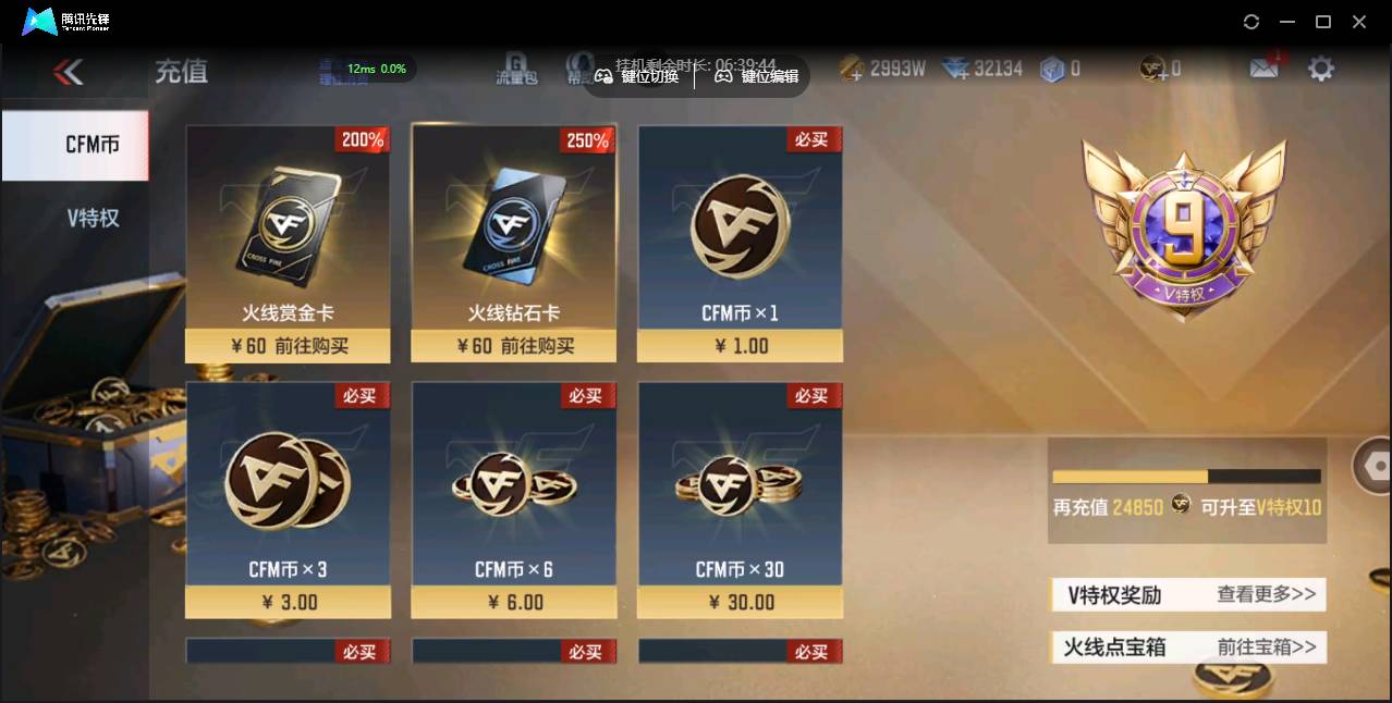 枪战王者账号苹果QQ001FQ:标题：s2003苹果QQ区CFM包人脸【v9精品号子】【159v  19角色  327万化】【10至尊 3同框】 
【王者武器】王者之心 王者之影 王者之翼 王者之魄 王者之势 王者之势 