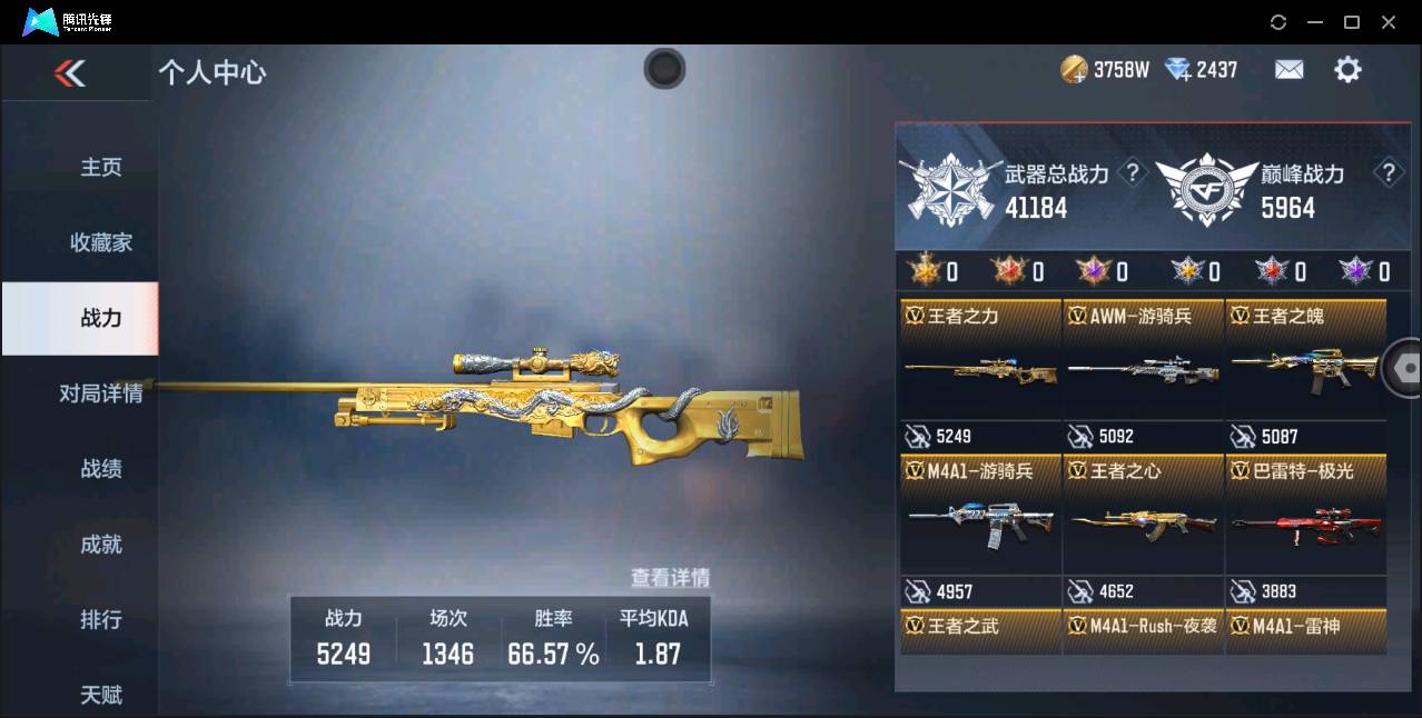 CFMSW365507枪战王者账号详情图2 CFMSW365507枪战王者账号详情图2