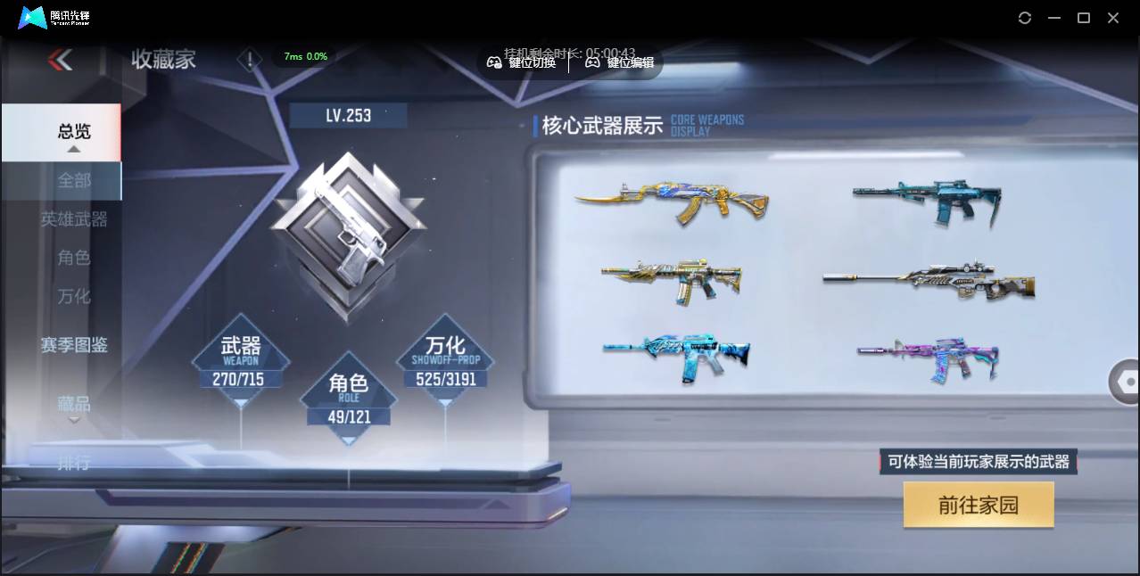 CFMSW366109枪战王者账号详情图6 CFMSW366109枪战王者账号详情图6