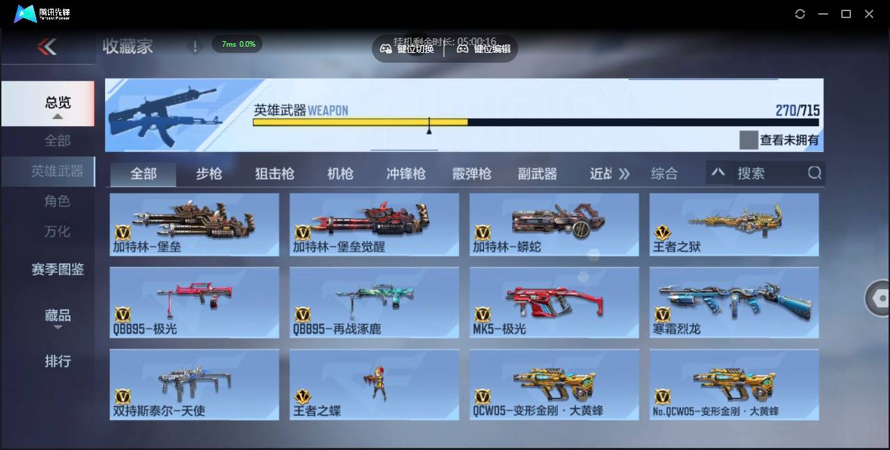 CFMSW366109枪战王者账号详情图16 CFMSW366109枪战王者账号详情图16