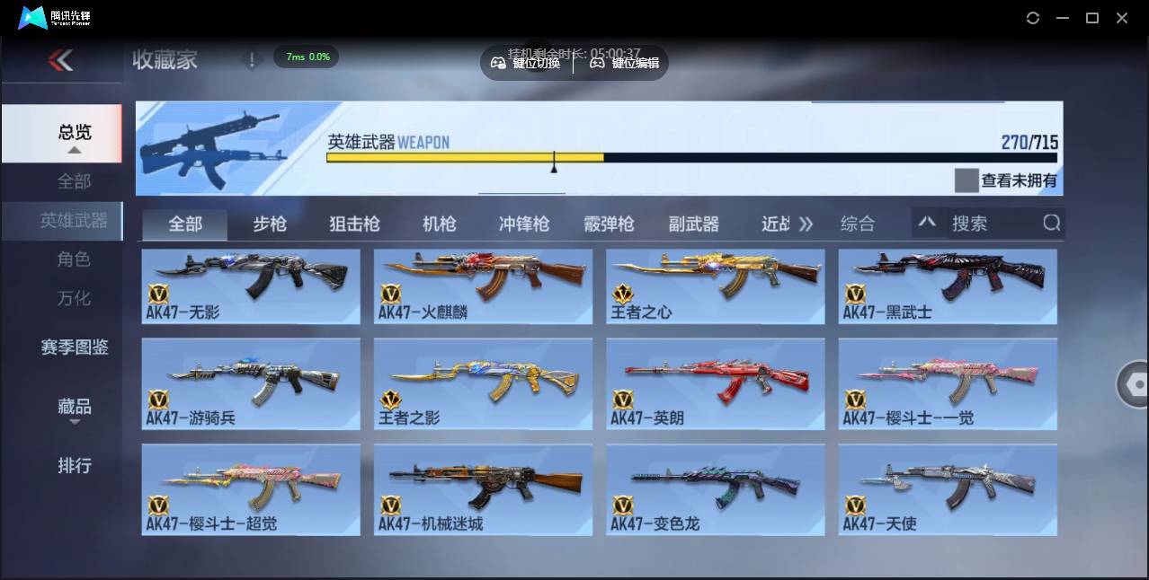 CFMSW366109枪战王者账号详情图7 CFMSW366109枪战王者账号详情图7