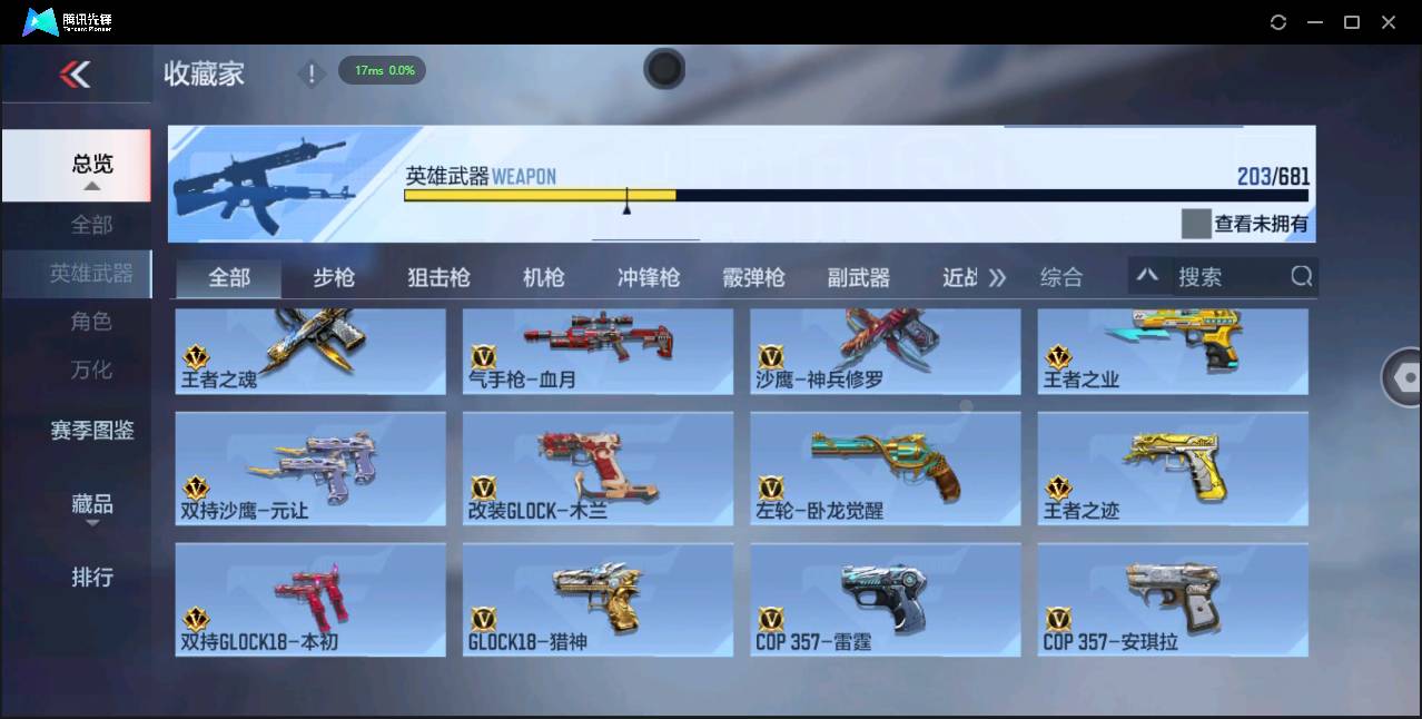 CFMSW366108枪战王者账号详情图16 CFMSW366108枪战王者账号详情图16