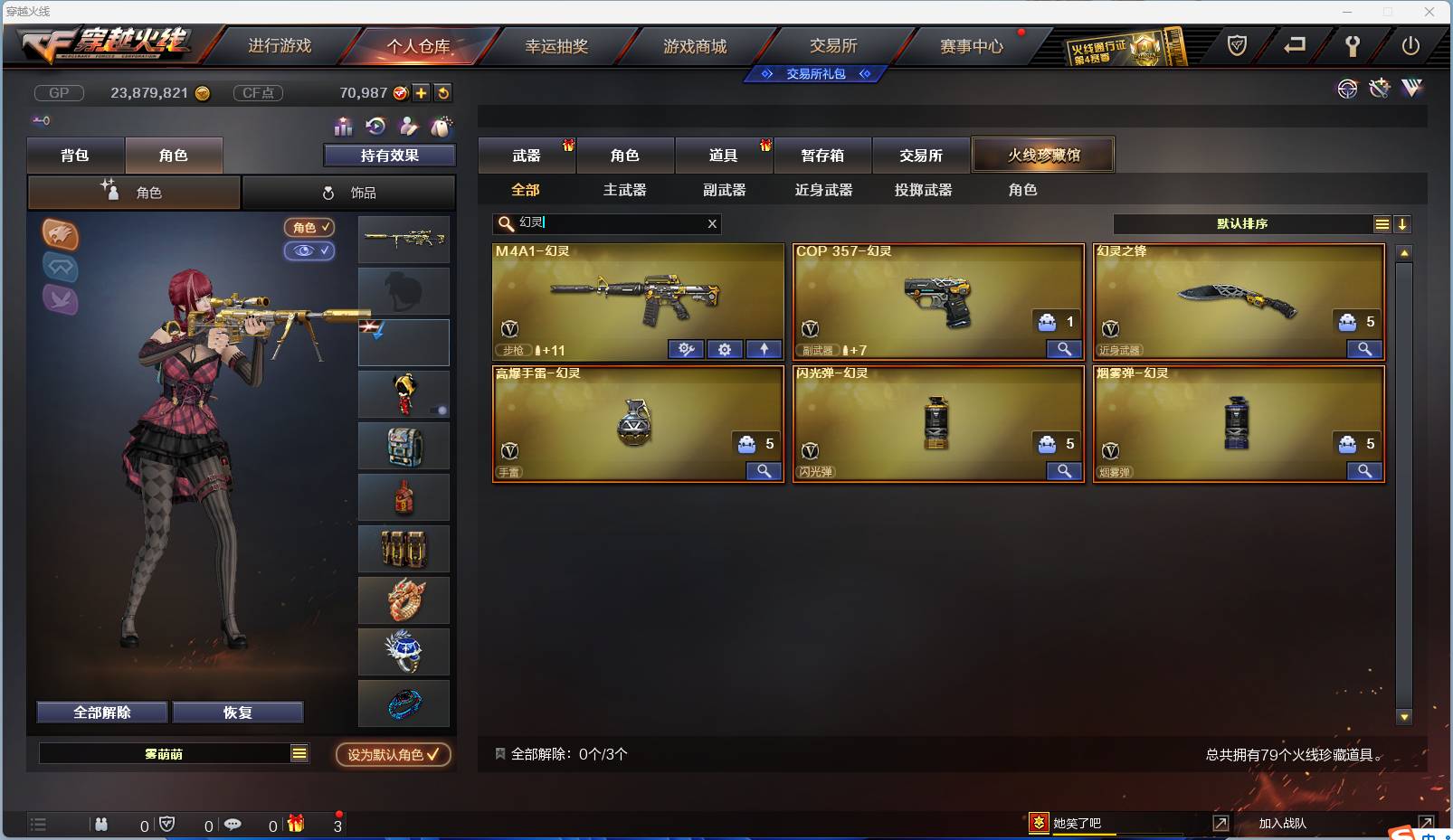 CFSW362050穿越火线账号详情图3 CFSW362050穿越火线账号详情图3