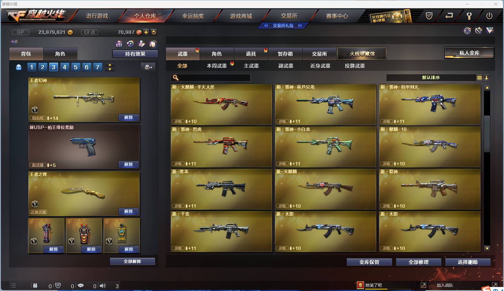 CFSW362050穿越火线账号详情图34 CFSW362050穿越火线账号详情图34