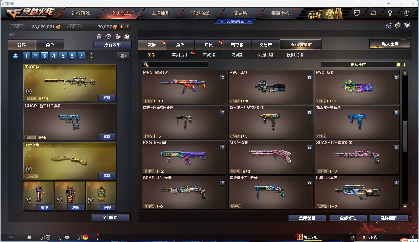 CFSW362050穿越火线账号详情图43 CFSW362050穿越火线账号详情图43