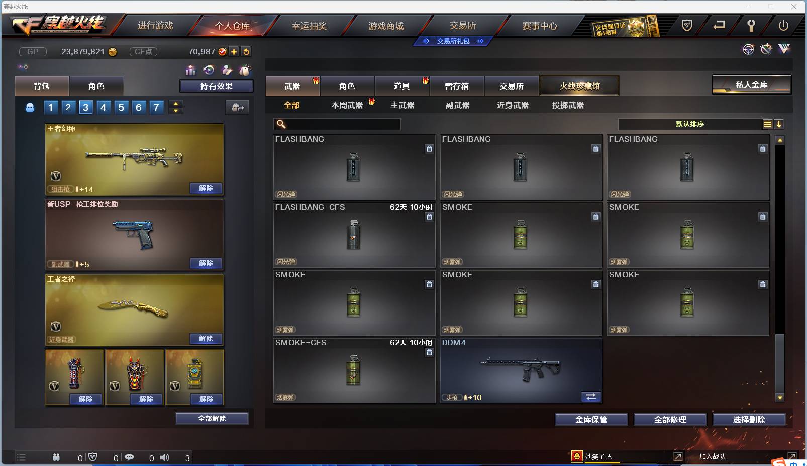 CFSW362050穿越火线账号详情图62 CFSW362050穿越火线账号详情图62