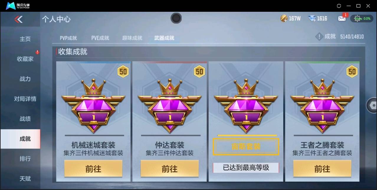 CFMSW366112枪战王者账号详情图42 CFMSW366112枪战王者账号详情图42