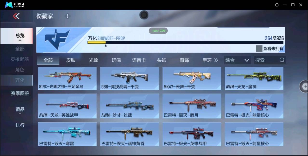 CFMSW366110枪战王者账号详情图24 CFMSW366110枪战王者账号详情图24