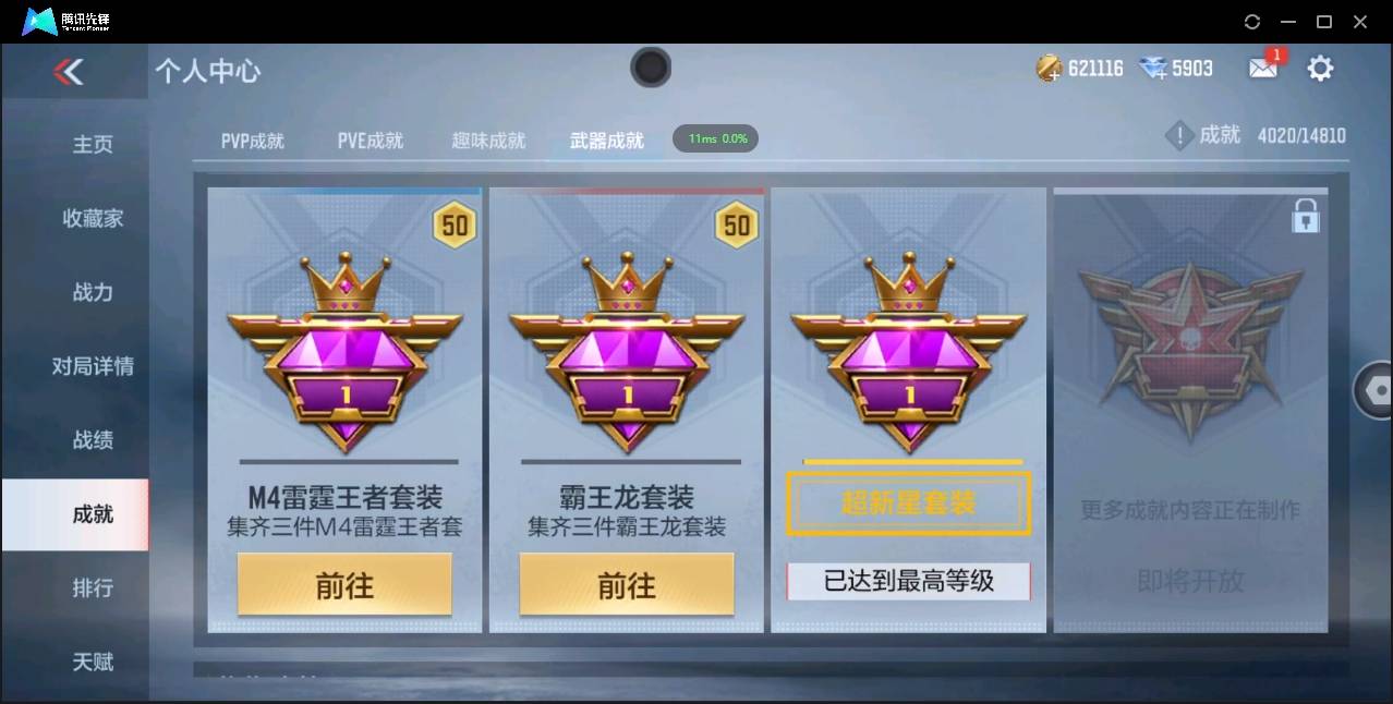 CFMSW366110枪战王者账号详情图47 CFMSW366110枪战王者账号详情图47