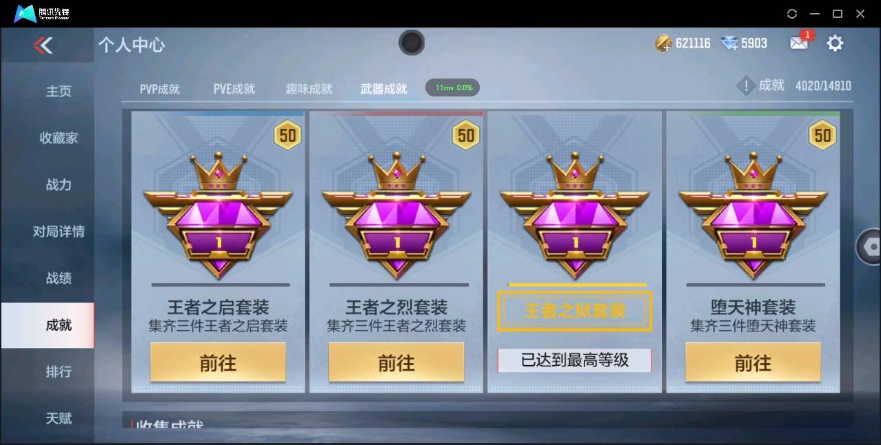 CFMSW366110枪战王者账号详情图45 CFMSW366110枪战王者账号详情图45