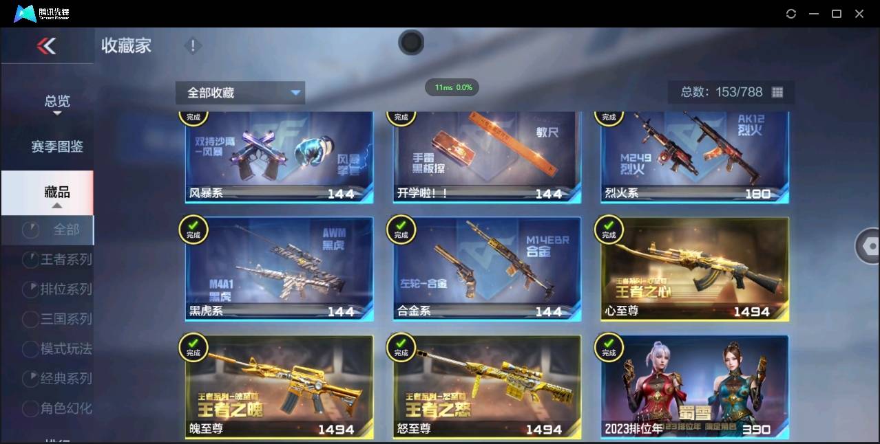 CFMSW366114枪战王者账号详情图3 CFMSW366114枪战王者账号详情图3