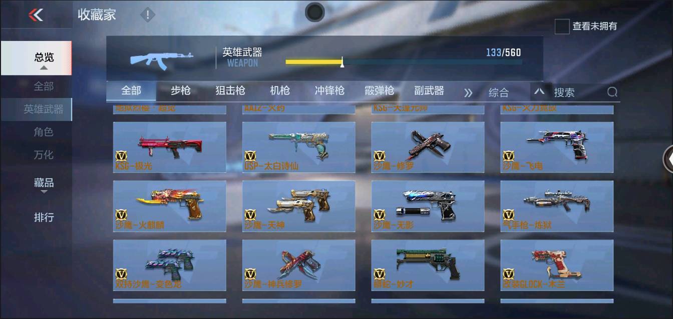 CFMSW366113枪战王者账号详情图12 CFMSW366113枪战王者账号详情图12