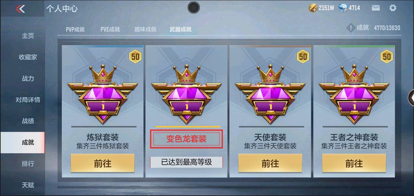 CFMSW366113枪战王者账号详情图35 CFMSW366113枪战王者账号详情图35