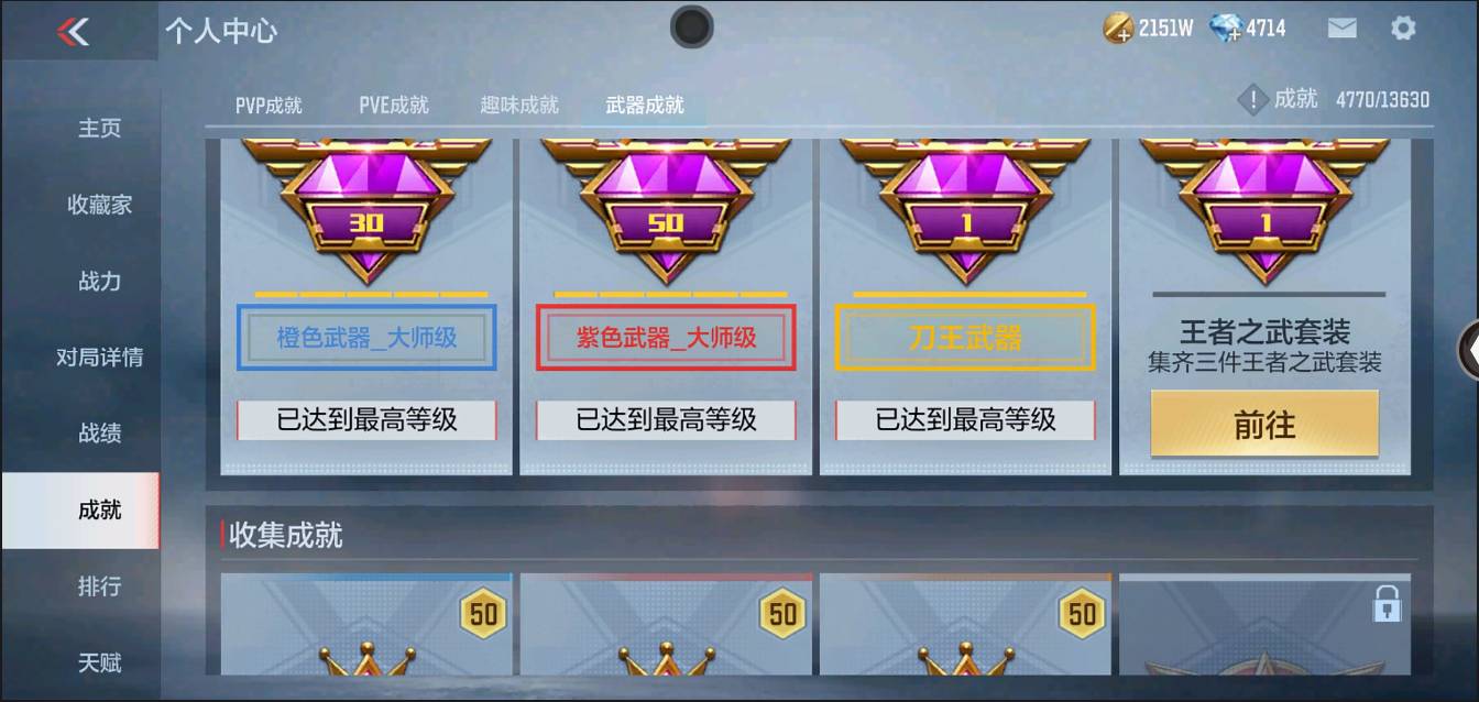 CFMSW366113枪战王者账号详情图33 CFMSW366113枪战王者账号详情图33