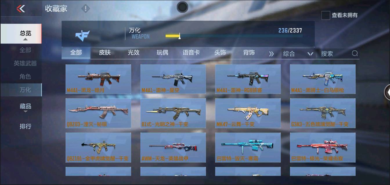 CFMSW366113枪战王者账号详情图21 CFMSW366113枪战王者账号详情图21