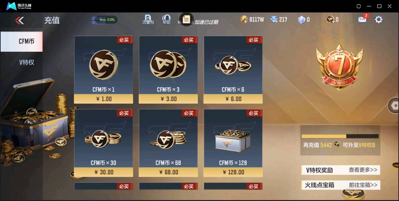 CFMSW365654枪战王者账号详情图2 CFMSW365654枪战王者账号详情图2