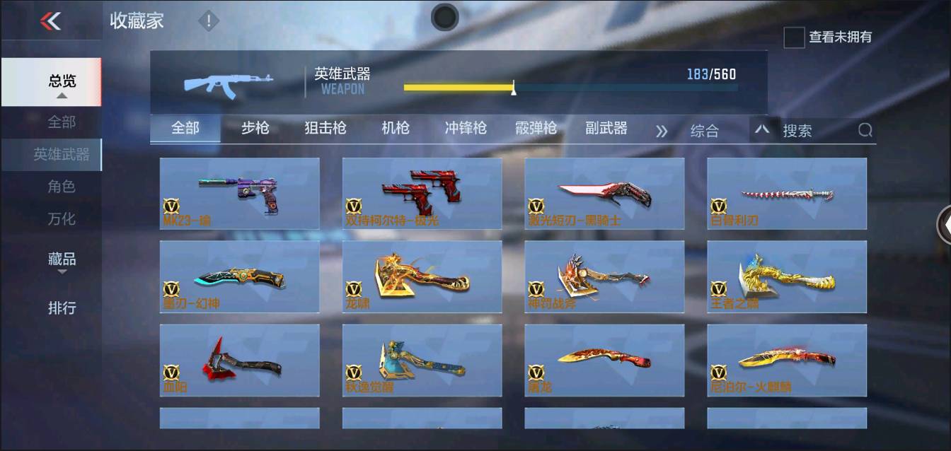 CFMSW366117枪战王者账号详情图15 CFMSW366117枪战王者账号详情图15