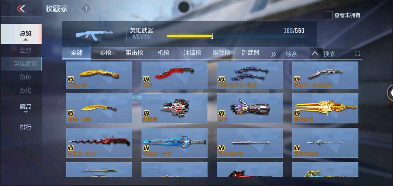 CFMSW366117枪战王者账号详情图16 CFMSW366117枪战王者账号详情图16