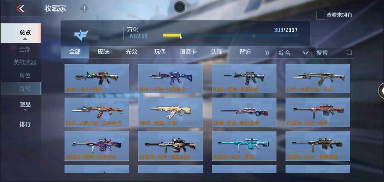 CFMSW366117枪战王者账号详情图28 CFMSW366117枪战王者账号详情图28