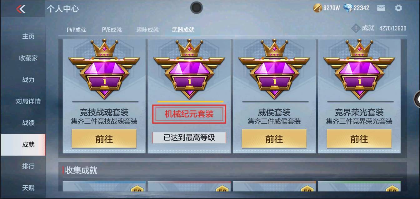 CFMSW366117枪战王者账号详情图45 CFMSW366117枪战王者账号详情图45